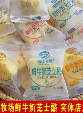 图腾牧场鲜牛奶芝士酪内蒙奶酪块三角奶酪块宝宝奶酪零食独立包装