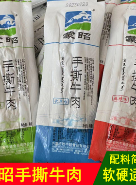 内蒙古特产蒙昭手撕牛肉干独立包装牛肉开袋即食原味辣味孜然味