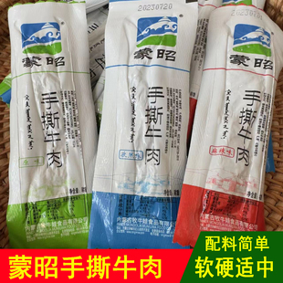 内蒙古特产蒙昭手撕牛肉干独立包装 牛肉开袋即食原味辣味孜然味