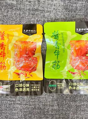 草原牛时代酱香牛筋香辣牛筋内蒙古特产休闲办公追剧零食