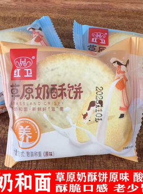 红卫草原奶酥饼牛奶和面馍片馒头片代餐饼干休闲儿童孕妇办公零食