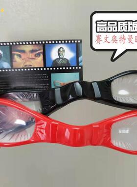 赛文x眼镜变身器赛罗头镖冰斧狮