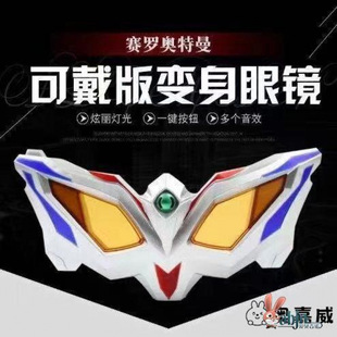 赛罗眼镜澳特变形无限塞罗超人变身器召唤器男孩儿童玩具套装