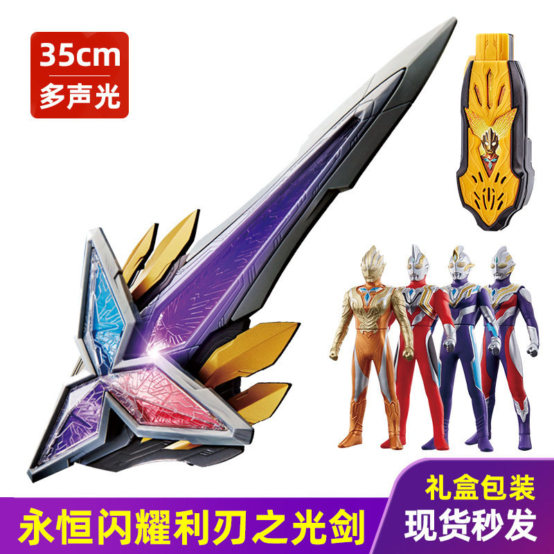 魔王特利迦玩具永恒闪耀利刃之光剑变身器黑暗神光棒武器圆环之臂,模玩/动漫/周边/娃圈三坑/桌游,机器人/机甲成品/变形系列,淘宝优惠券,粉丝福利购,淘宝优惠卷