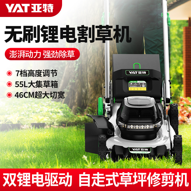 亚特草坪机充电式无刷锂电池园林手推自走式割草机电动修剪除草机