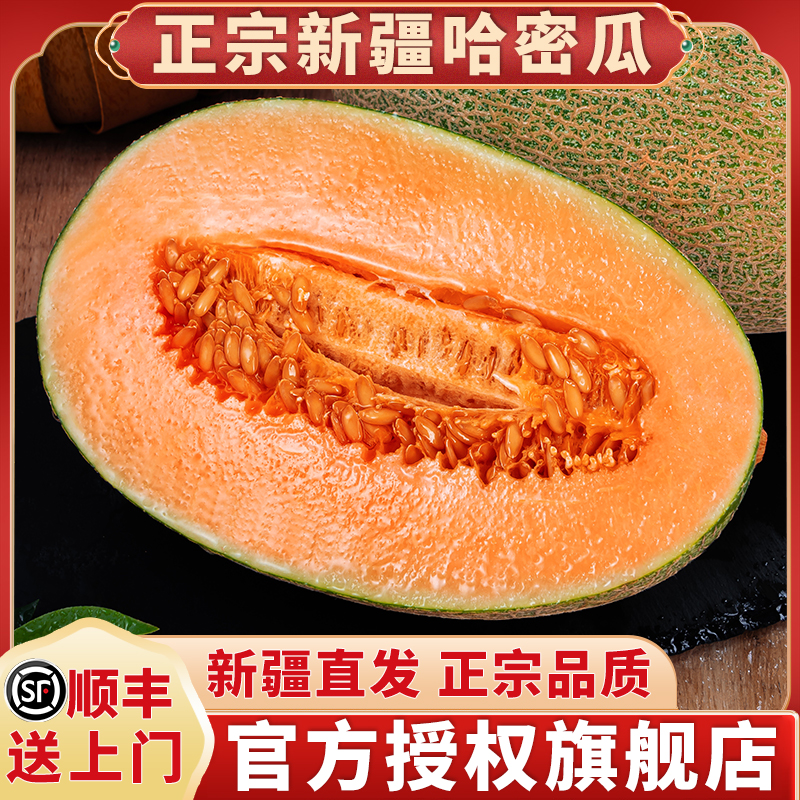 【顺丰包邮】正宗新疆哈密瓜