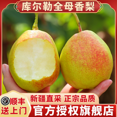 【顺丰包邮】正宗新疆库尔勒香梨