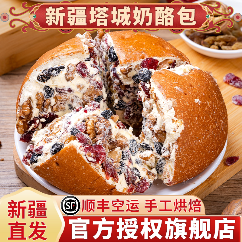 【顺丰空运】新疆塔城奶酪包早餐面包点心马里奥特产蛋糕动物奶油