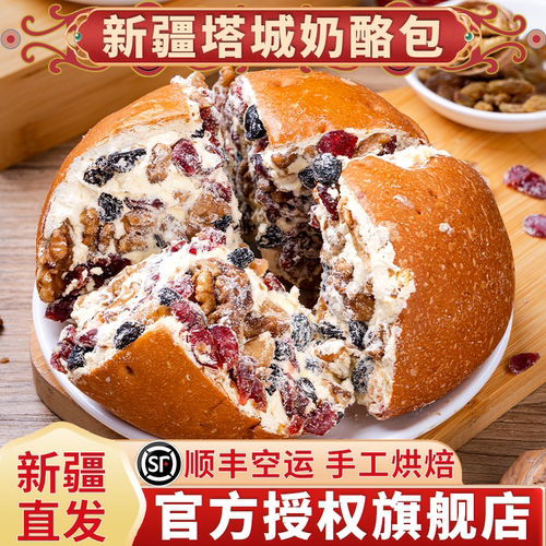 【顺丰空运】新疆塔城奶酪