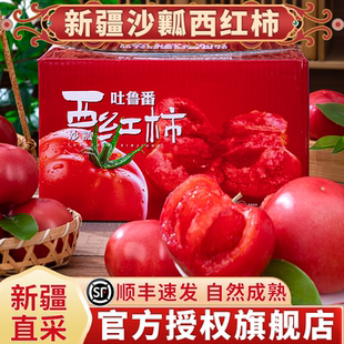 【顺丰速运】正宗新疆沙瓤西红柿新鲜水果自然熟普罗旺斯草莓番茄