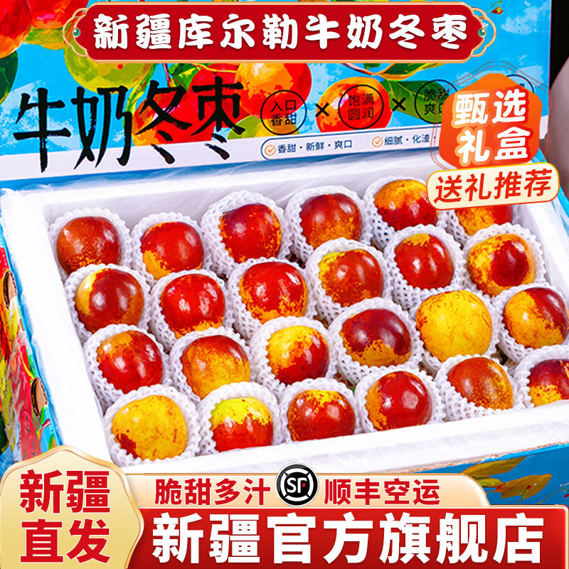 新疆牛奶冬枣当季新鲜时令枣子脆甜红枣孕妇水果大荔库尔勒整箱3