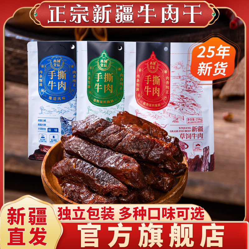 手撕风干牛肉干正宗新疆直发特产休闲解馋零食草原健身官方旗舰店