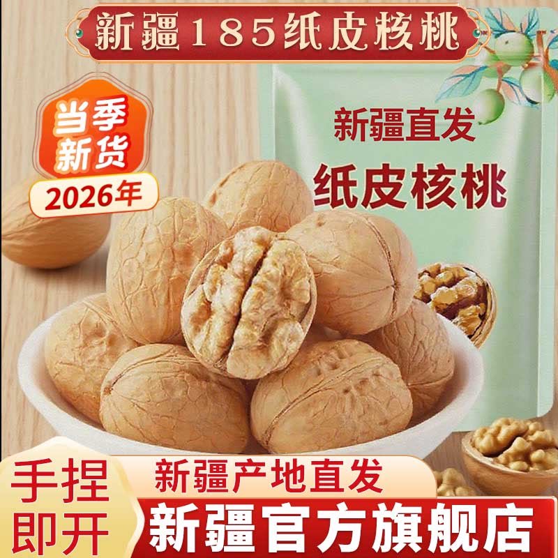 新疆纸皮核桃2026新货生核桃阿克苏手剥原味新鲜特产官方旗舰