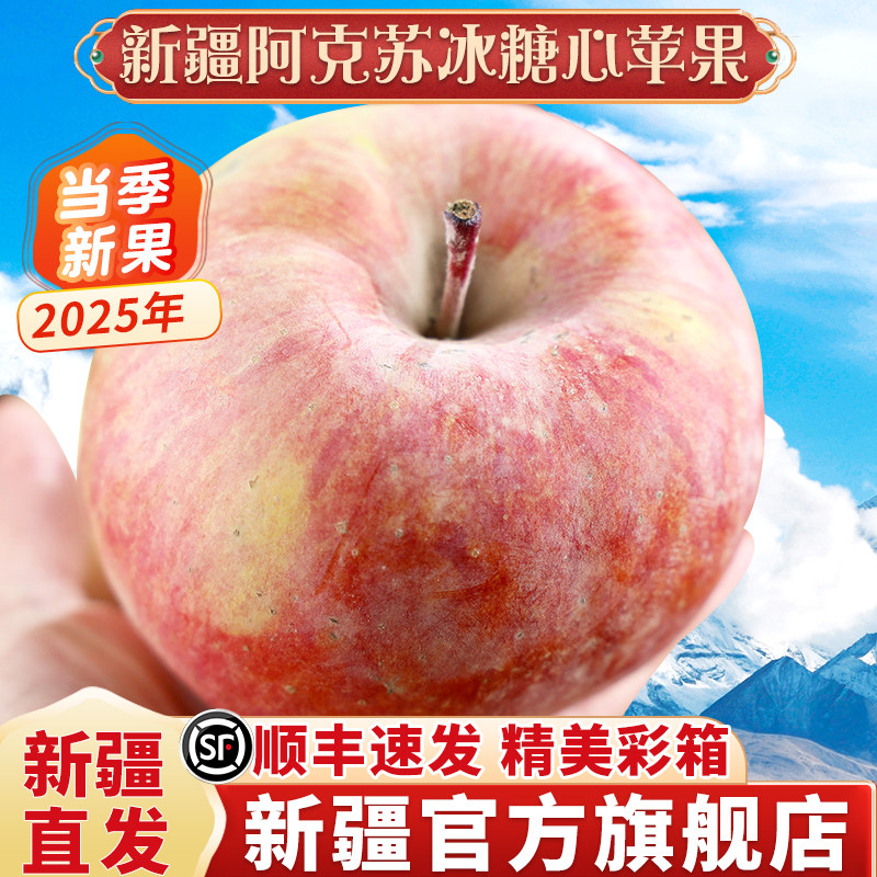 顺丰新疆阿克苏冰糖心苹果新鲜苹果水果当季整箱正品官方旗舰店,水产肉类/新鲜蔬果/熟食,苹果,淘宝优惠券,粉丝福利购,淘宝优惠卷