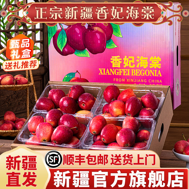 顺丰新疆香妃海棠果5斤礼盒当季新鲜水果阿克苏小苹果鸡心果官方