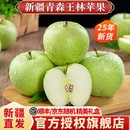 新疆青森王林苹果顺丰送水果礼盒新鲜当季 时令阿克苏雀斑青整箱