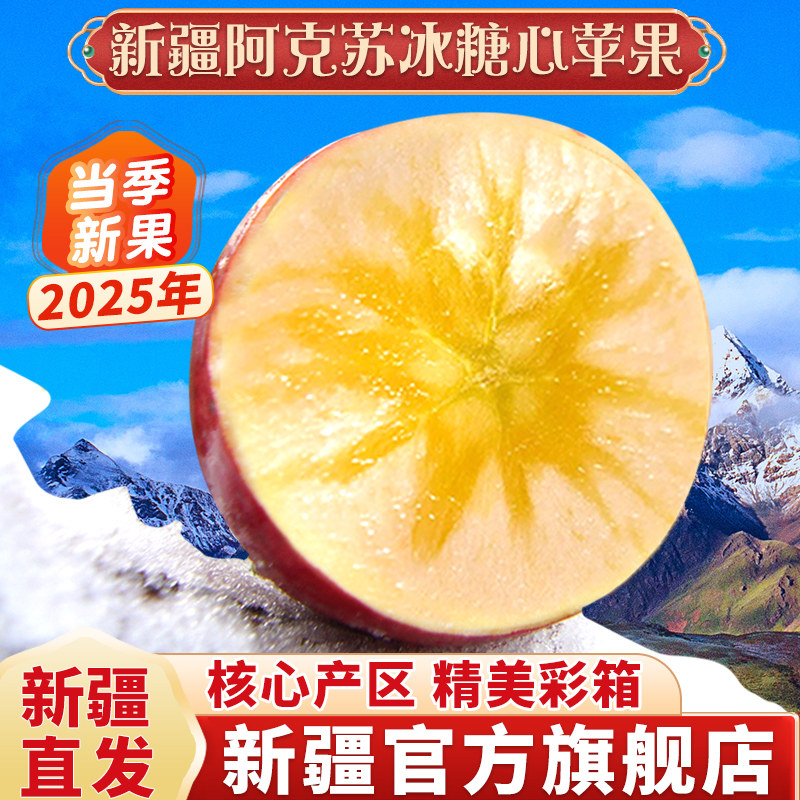 新疆阿克苏冰糖心苹果新鲜水果当季整箱正品丑糖心苹果官方旗舰店