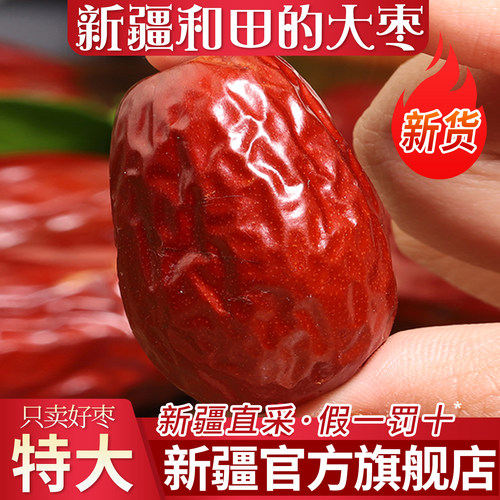 新疆官方·和田大红枣·新货纯甜