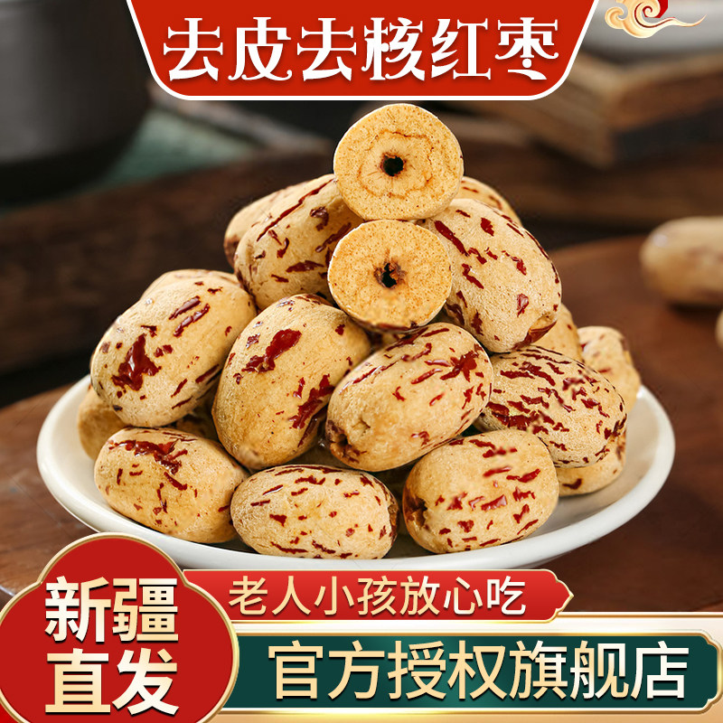 新疆去皮去核红枣灰枣脱虎皮若羌特产大枣子新鲜级灰枣官方旗舰店