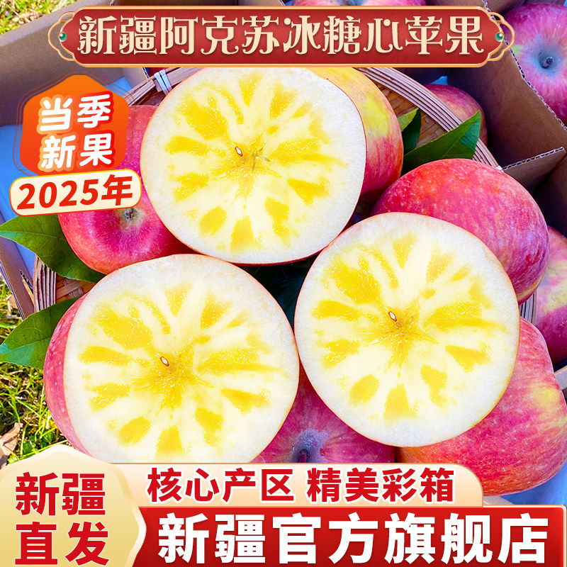 正品新疆阿克苏冰糖心苹果当季新鲜水果整箱红富士官方旗舰店苹果,水产肉类/新鲜蔬果/熟食,苹果,淘宝优惠券,粉丝福利购,淘宝优惠卷