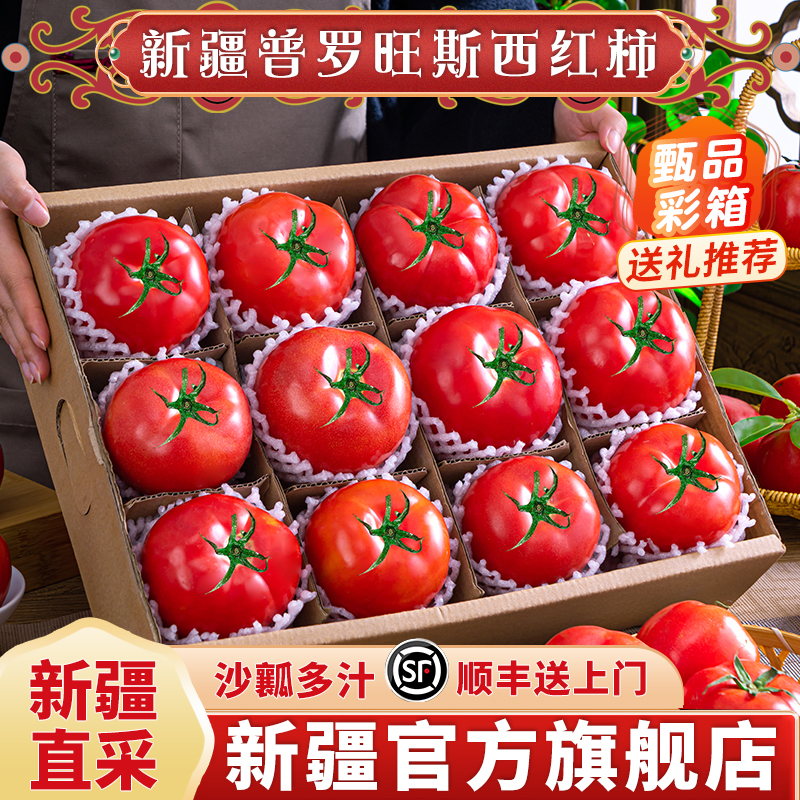 官方推荐~新疆沙瓤西红柿~自然熟