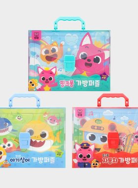 现货韩国进口pinkfong碰碰狐拼图益智开发拼图提包拼版
