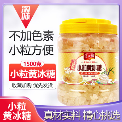 亿龙源老冰糖多晶无螨小粒黄冰糖块批发甘蔗糖土冰糖正品泡茶罐装