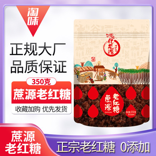 正宗亿龙源老红糖红砂糖冲饮