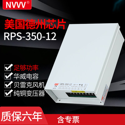 正品明伟开关电源RPS-350W-24V 12V 5V防雨防水室外灯带监控工业