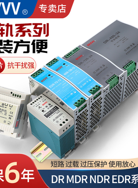 NVVV导轨DR/EDR/NDR/MDR-60/75/120/240/480开关电源12V24V变压器