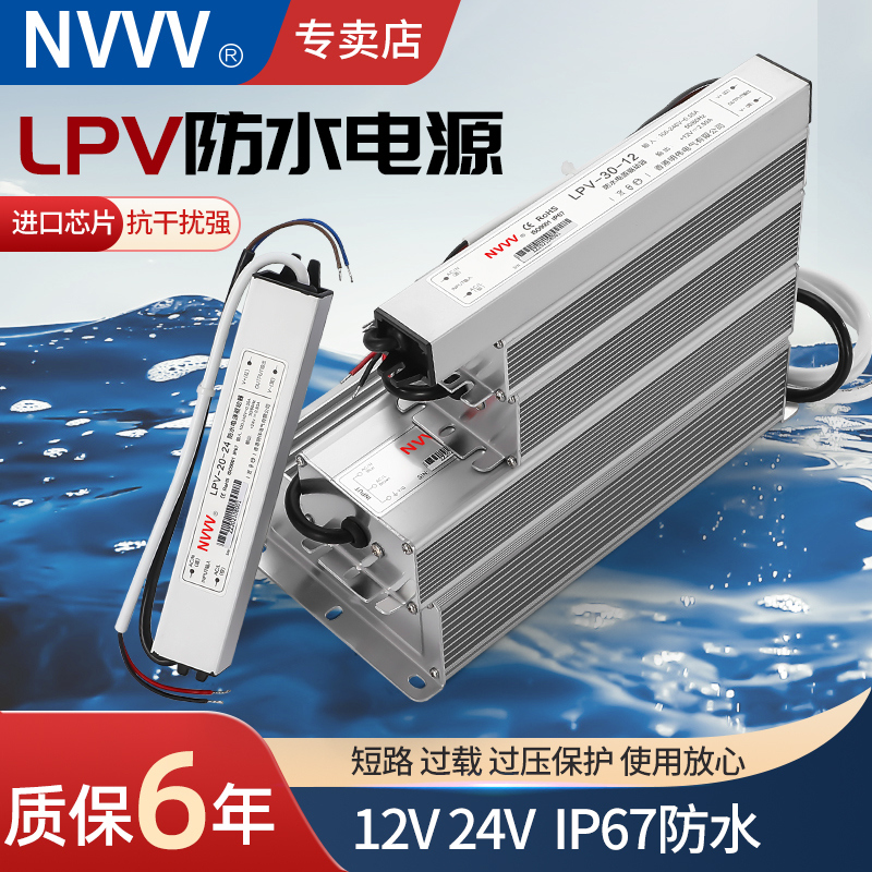 明伟防水开关电源12V24V