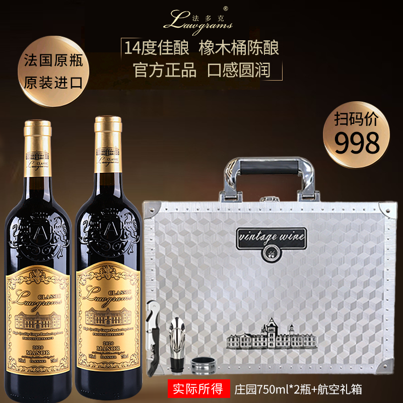 法国进口红酒干红酒葡萄酒法多克庄园2瓶中秋礼盒装航空铝礼箱