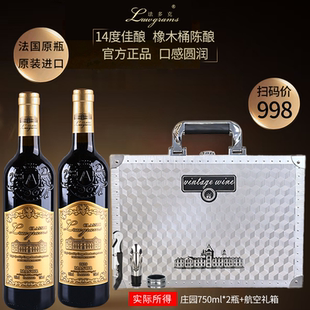 法国进口红酒干红酒葡萄酒法多克庄园2瓶年货礼盒装航空铝礼箱