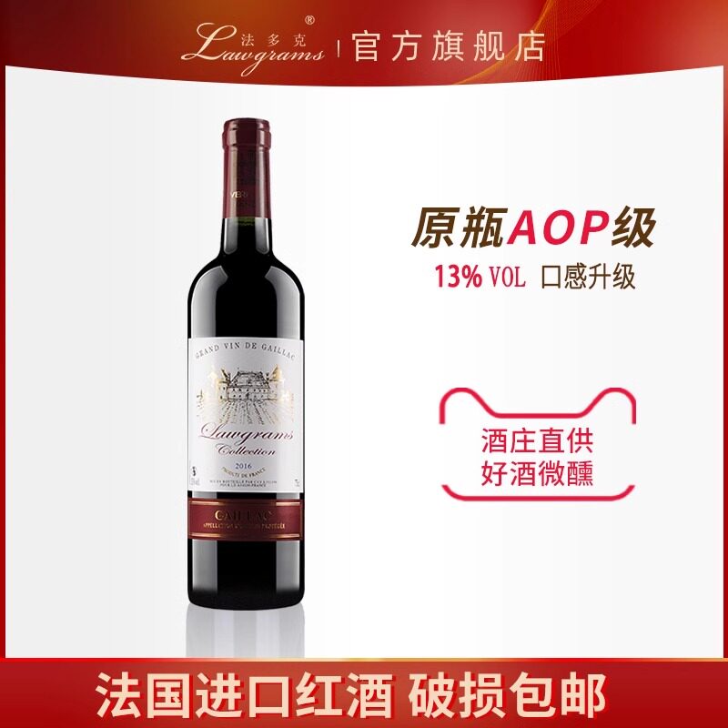 原瓶法国进口AOP干红静态葡萄酒红酒整箱批发官方旗舰店珍藏系列