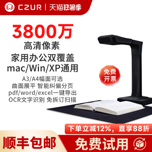 czur成者书籍档案成册免拆扫描仪