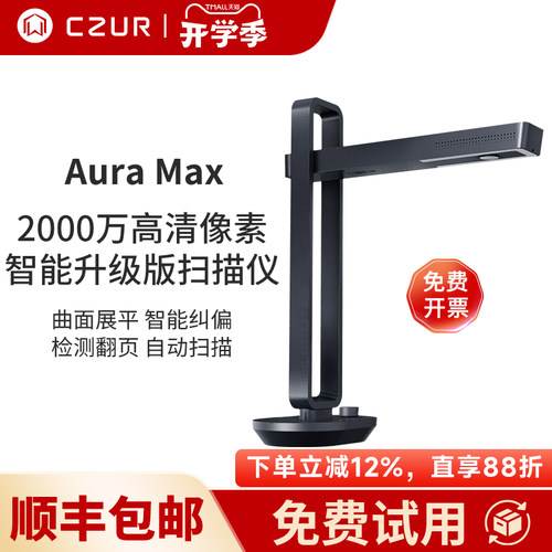 CZUR成者书籍扫描仪数理化识别