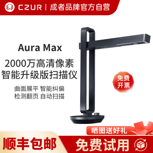 CZUR成者书籍扫描仪数理化识别