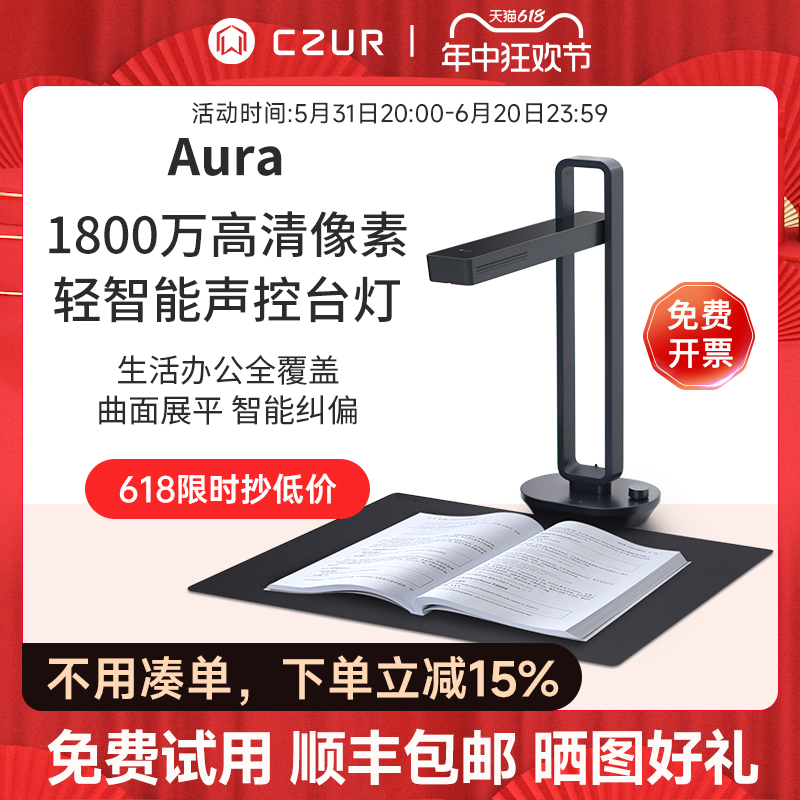 CZUR成者科技Aura小光环办公证件书籍成册连续扫描仪A3文档A4试卷快速高清高拍仪1800万像素小型便携家用教学