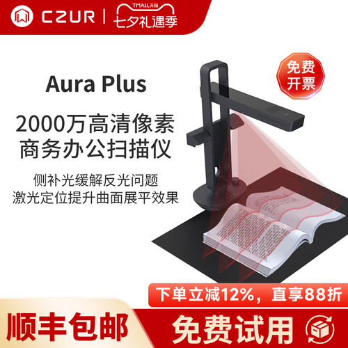 CZUR成者科技书籍扫描仪