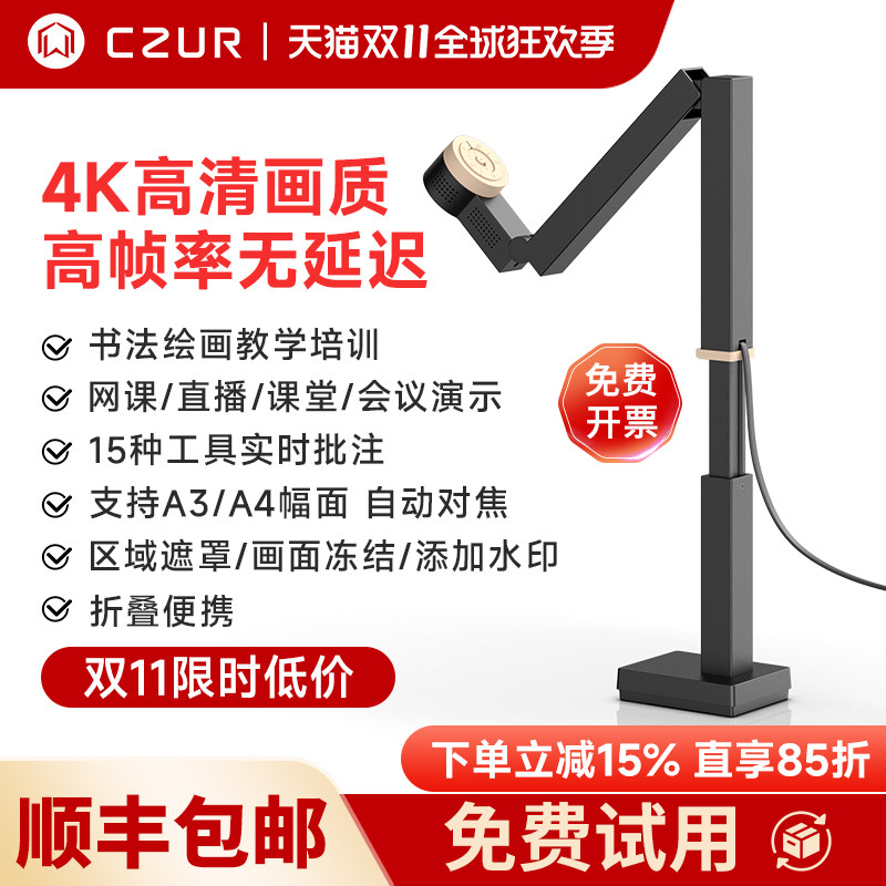 CZUR成者Fancy高清视频展台书法绘画直播摄像头录课会议演示A3教学高拍仪办公连续扫描仪网络远程实物投影展