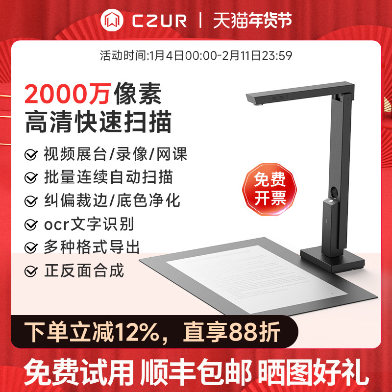 CZUR成者科技高清高拍仪办公连续快速自动高速扫描仪A4证件发票A3试卷绘画文件视频展台网课教学录像书籍成册