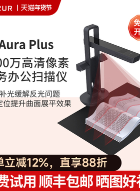 CZUR成者科技Aura Plus智能书籍成册台灯网红扫描仪 A3办公文本档零边距快速高拍仪2000万像素家用扫描仪高清