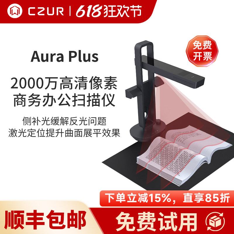 CZUR成者科技书籍扫描仪