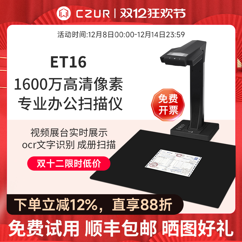 CZUR成者科技et16书籍扫描仪