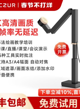 CZUR成者Fancy高清视频展台书法绘画直播摄像头录课会议演示A3教学高拍仪办公连续扫描仪网络远程实物投影展