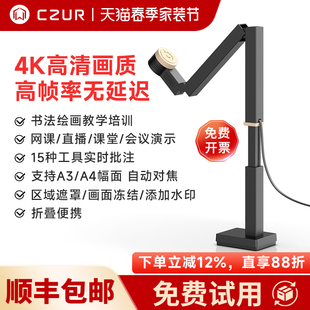 CZUR成者Fancy高清视频展台书法绘画直播摄像头录课会议演示A3教学高拍仪办公连续扫描仪网络远程实物投影展