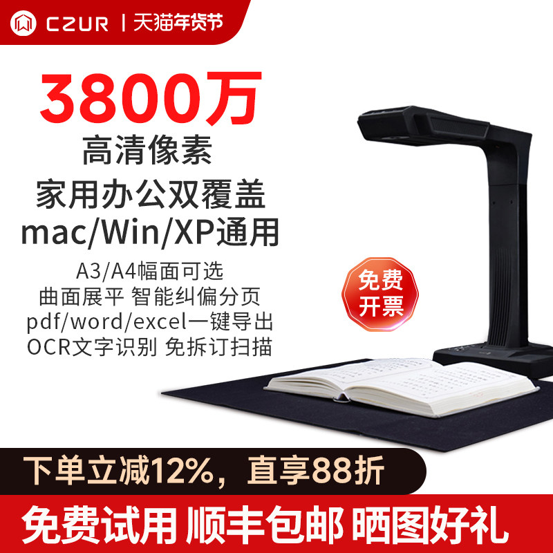 CZUR成者科技成册书籍免拆书本扫描仪办公连续快速自动高速高清高拍仪A3A4文件档案3800万ET28视频展台教学不,办公设备/耗材/相关服务,扫描仪,淘宝优惠券,粉丝福利购,淘宝优惠卷