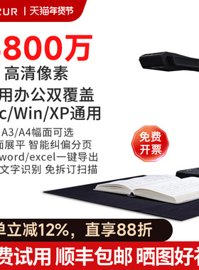 CZUR成者科技成册书籍免拆书本扫描仪办公连续快速自动高速高清高拍仪A3A4文件档案3800万ET28视频展台教学不
