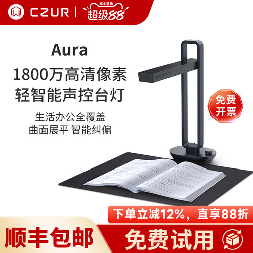 CZUR成者书籍免拆扫描仪折叠便携