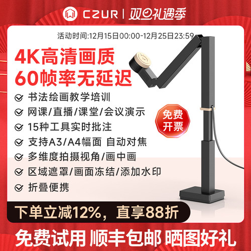 CZUR成者视频展台教学网课投屏